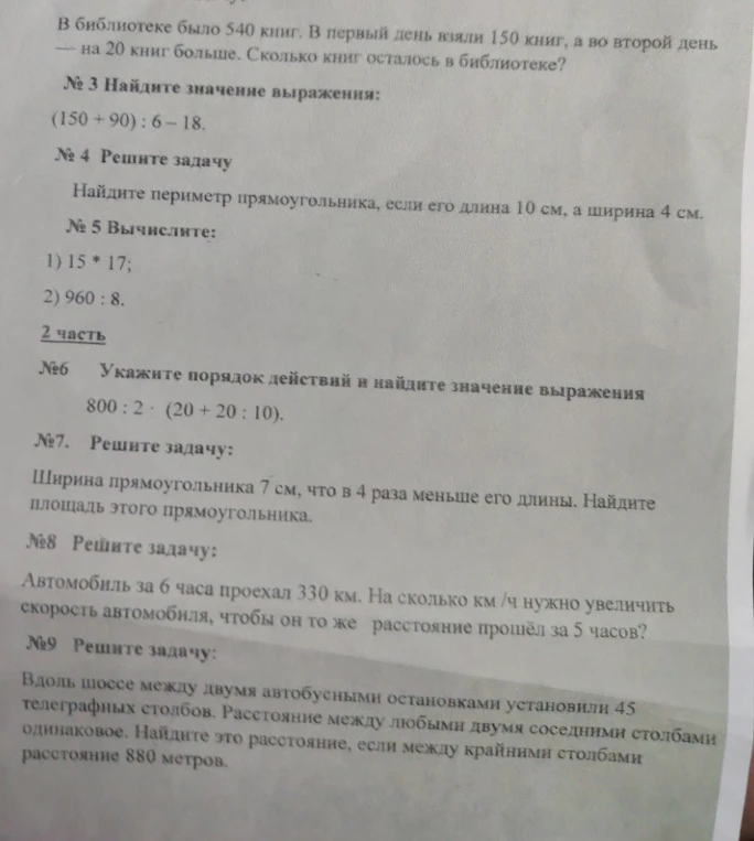 В библиотеке было 540 книг. В первый день взяли 150 книг, а во второй день — на 20 книг больше. Сколько книг осталось в библиотеке?