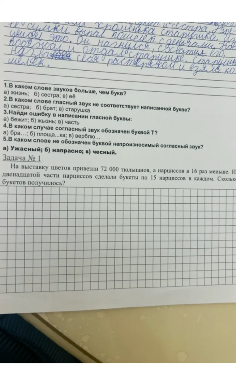 1. В каком слове звуков больше, чем букв?