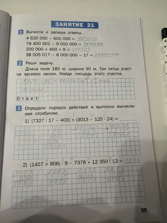 Вычисли и запиши ответы. Длина поля 180 м, ширина 90 м. Три пятых участка засеяно овсом. Найди площадь этого участка.