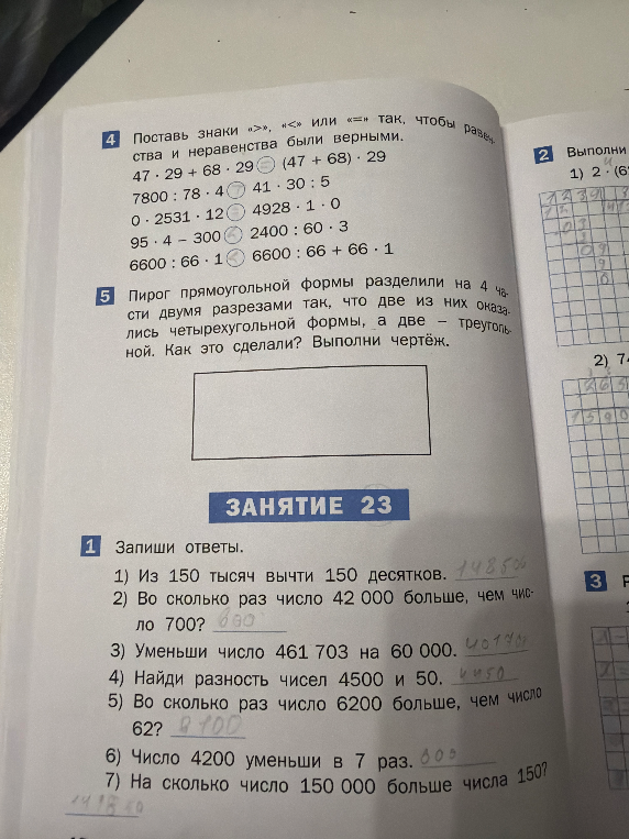 Поставь знаки «>», «<» или «=» так, чтобы равенства и неравенства были верными.