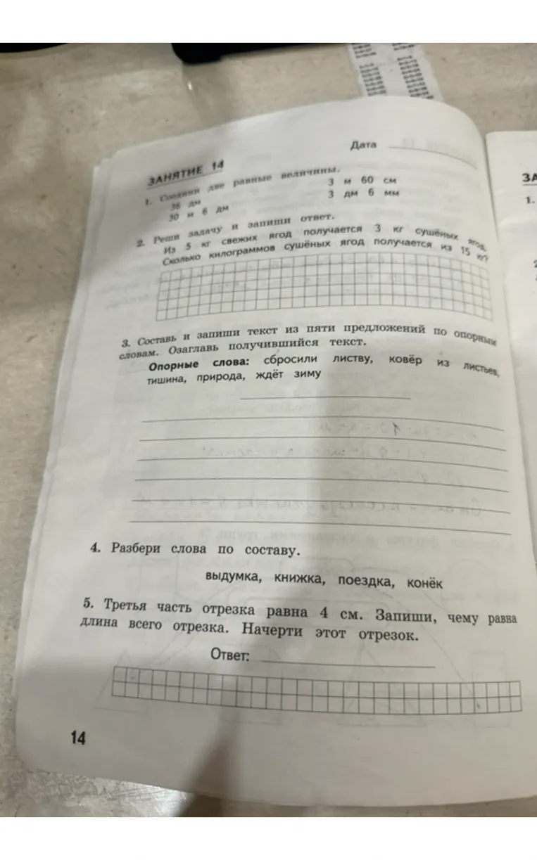 Соедини две равные величины. Реши задачу и запиши ответ.