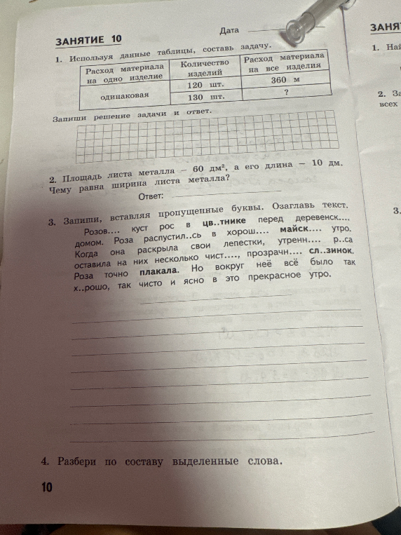1. Используя данные таблицы, составь задачу.