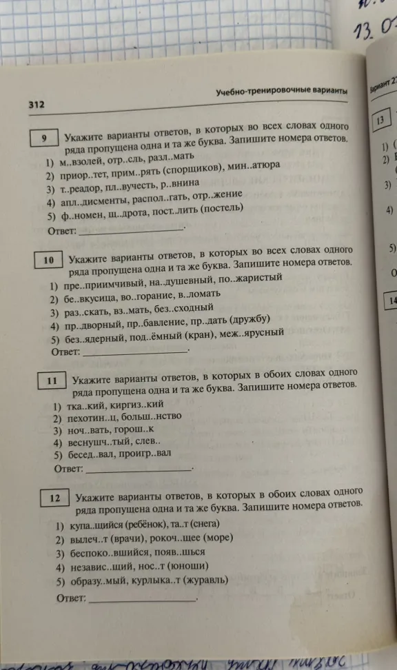 Укажите варианты ответов, в которых во всех словах одного ряда пропущена одна и та же буква. Запишите номера ответов.