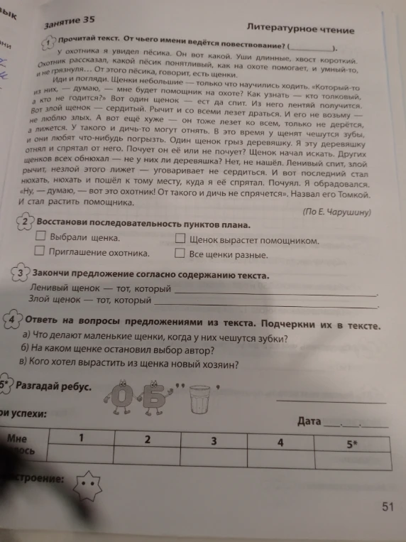 1. Прочитай текст. От чьего имени ведётся повествование? ( ________ ).