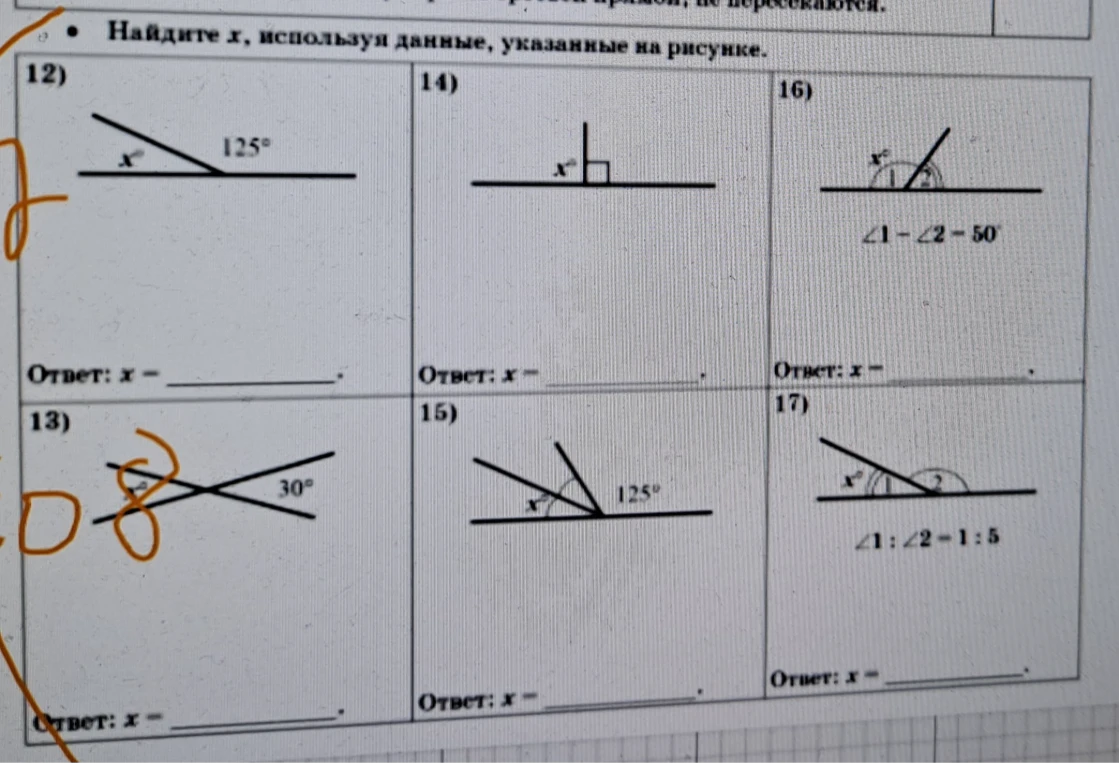 Найдите x, используя данные, указанные на рисунке.