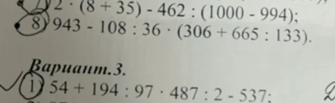 2 · (8 + 35) - 462 : (1000 - 994); 943 - 108 : 36 · (306 + 665 : 133). Вариант 3. 1) 54 + 194 : 97 · 487 : 2 - 537;