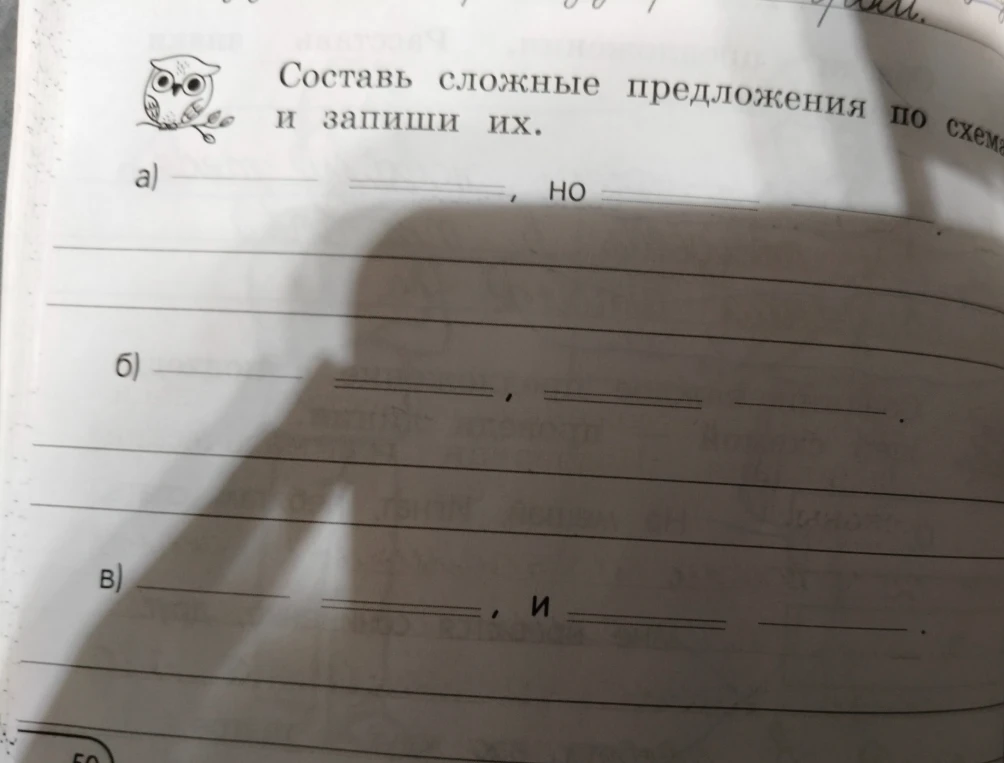 Составь сложные предложения по схеме и запиши их.