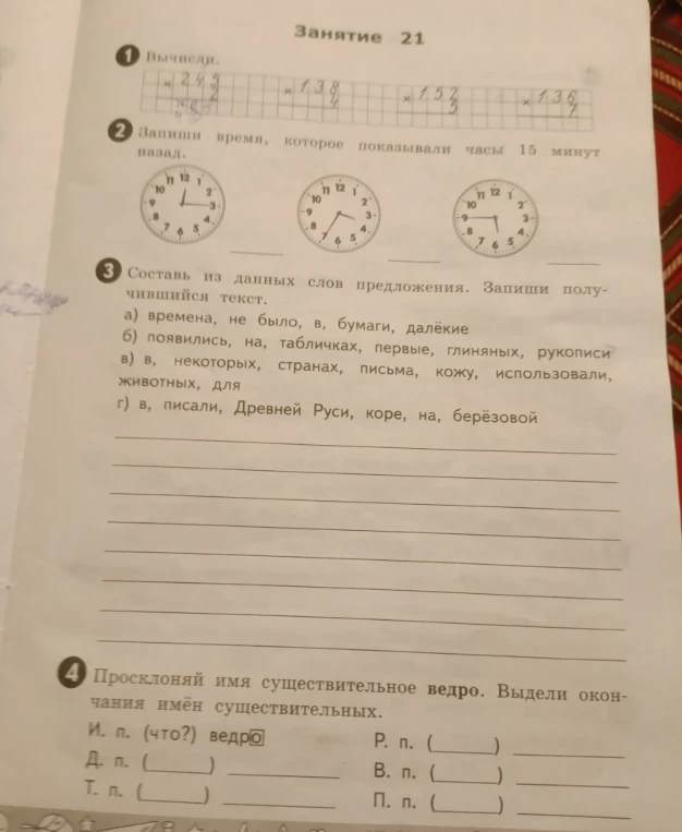 Задание 1. Вычисли. 245*2, 138*4, 152*3, 136*7.