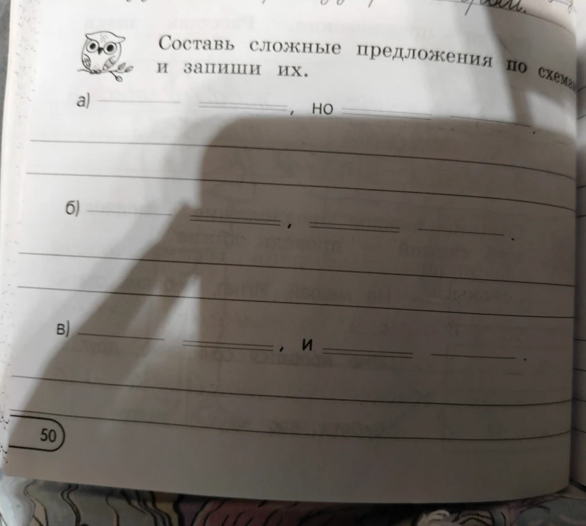 Составь сложные предложения по схемам и запиши их.