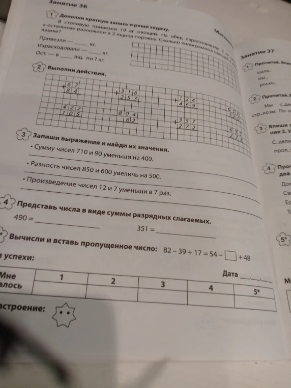 Допущение: восстановлено условие задачи №1 и пропущенные числа в выражениях. Задача №1: В столовую привезли 19 кг овощей. На обед израсходовали 3 кг, а остальные разложили в 2 ящика поровну. Сколько килограммов овощей в каждом ящике?