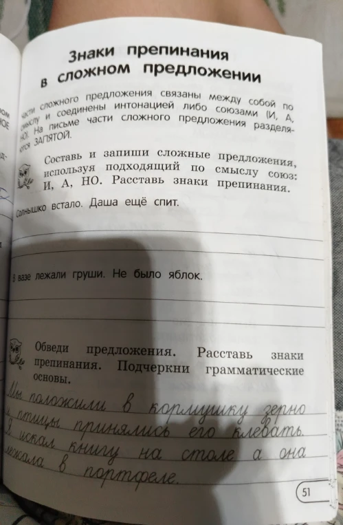 Составь и запиши сложные предложения, используя подходящий по смыслу союз: И, А, НО. Расставь знаки препинания.