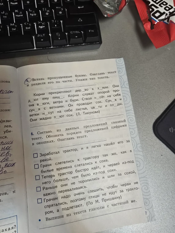 5. Вставь пропущенные буквы. Озаглавь текст и раздели его на части. Укажи тип текста.