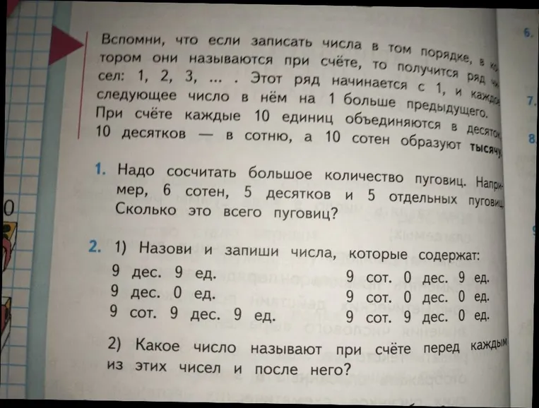 Надо сосчитать большое количество пуговиц. Например, 6 сотен, 5 десятков и 5 отдельных пуговиц. Сколько это всего пуговиц?
