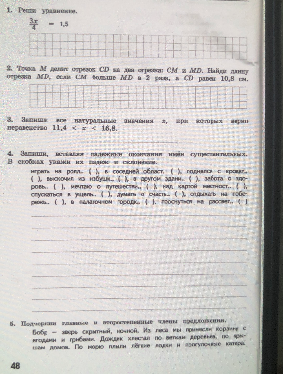 1. Реши уравнение. 3x/4 = 1,5