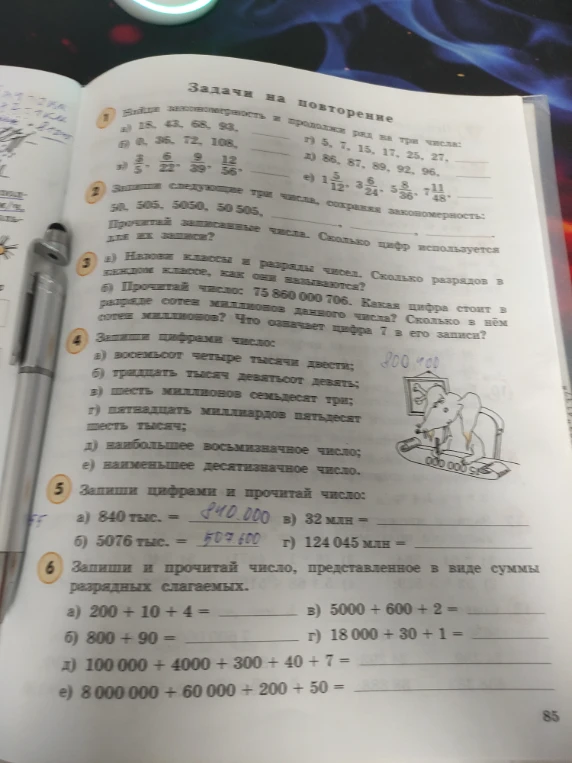 Задачи на повторение 1-6