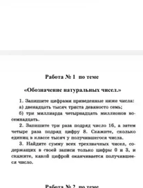 1. Запишите цифрами приведенные ниже числа: а) двенадцать тысяч триста девяносто семь; б) три миллиарда четырнадцать миллионов восемнадцать.