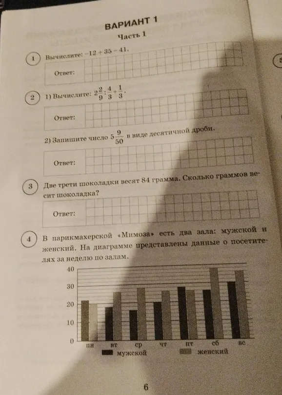 Вычислите: -12 + 35 - 41.
