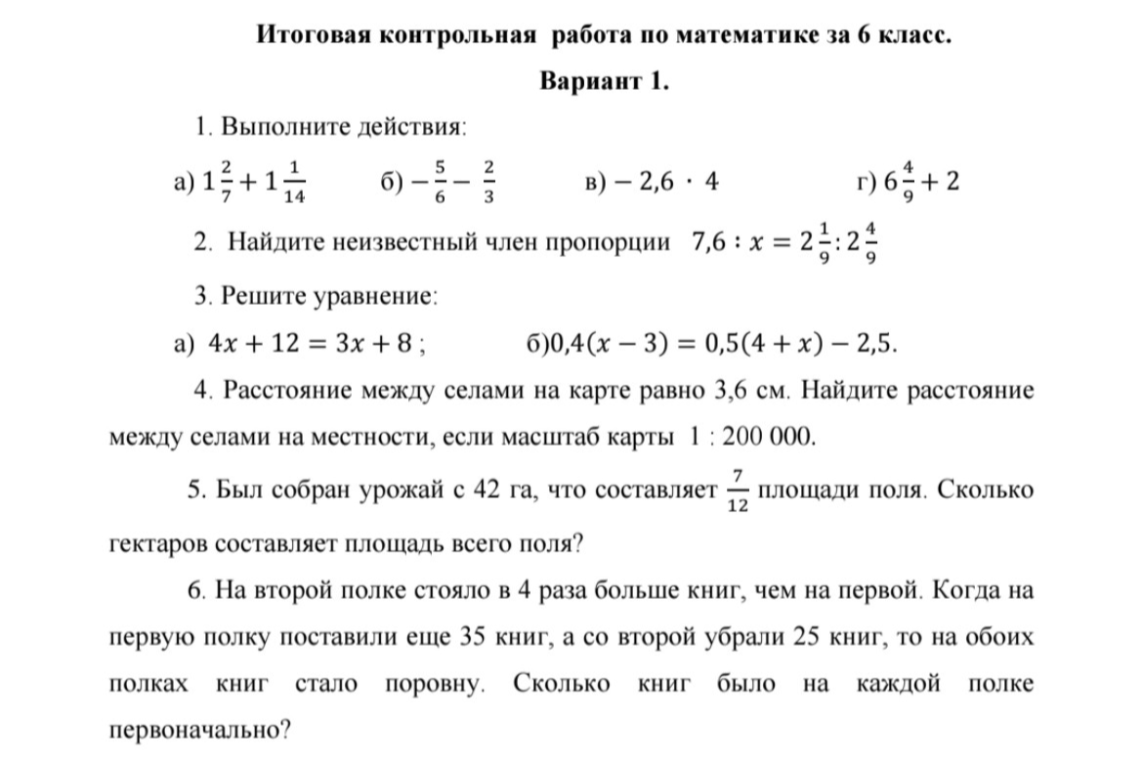 1. Выполните действия: а) 1 2/7 + 1 1/14 б) -5/6 - 2/3 в) -2,6 * 4 г) 6 4/9 + 2