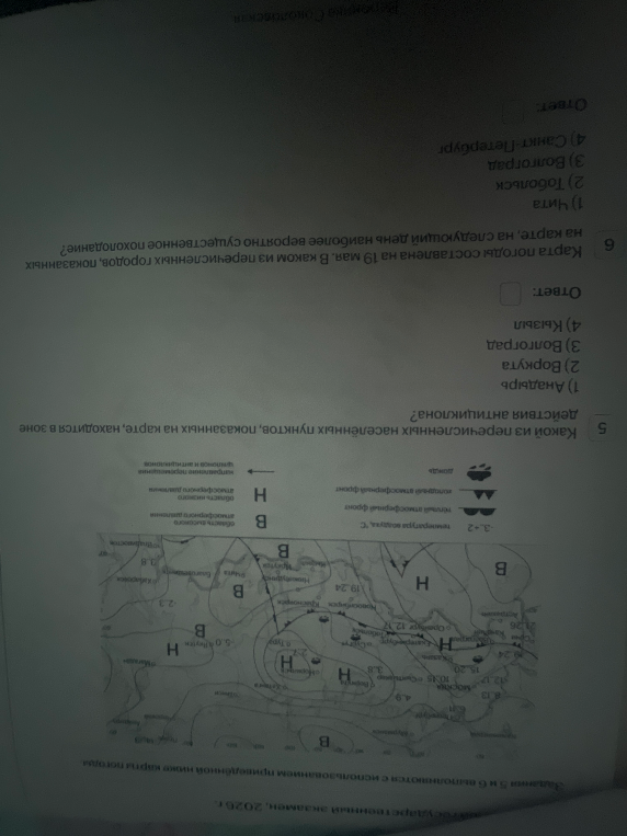 Какой из перечисленных населённых пунктов, показанных на карте, находится в зоне действия антициклона?