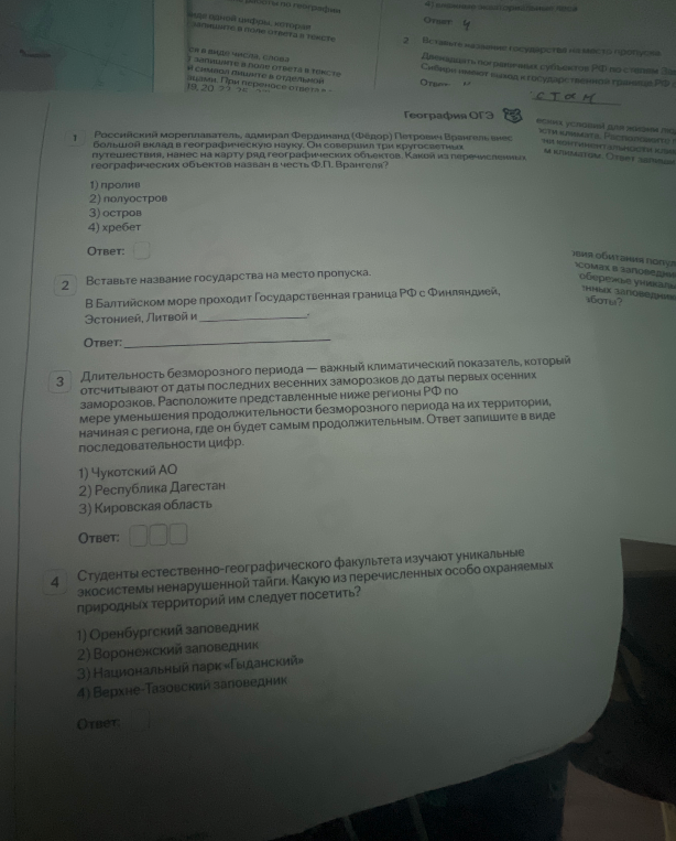 Российский мореплаватель, адмирал Фердинанд (Фёдор) Петрович Врангель внес большой вклад в географическую науку. Он совершил три кругосветных путешествия, нанес на карту ряд географических объектов. Какой из перечисленных географических объектов назван в честь Ф.П. Врангеля?
