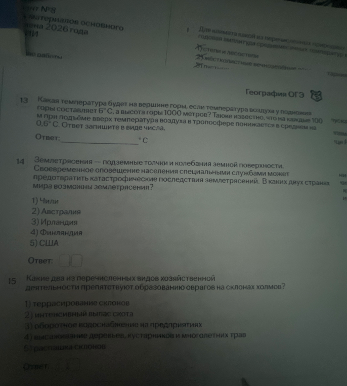 Какая температура будет на вершине горы, если температура воздуха у подножия горы составляет 6° С, а высота горы 1000 метров?