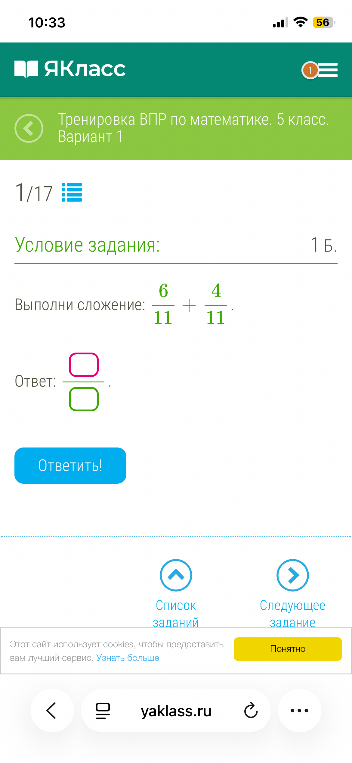 Выполни сложение: 6/11 + 4/11.