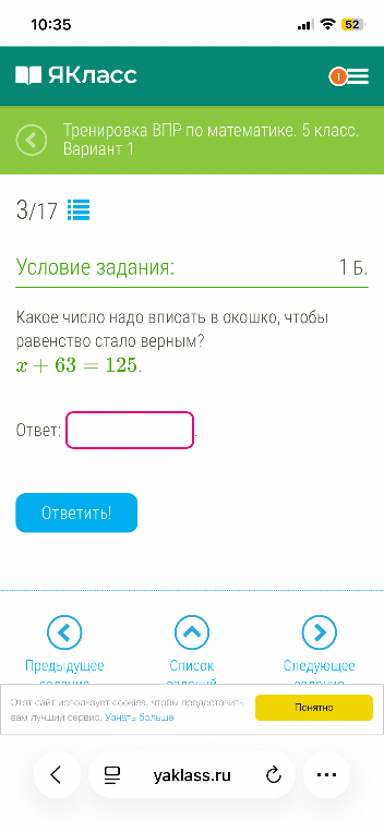Какое число надо вписать в окошко, чтобы равенство стало верным? x + 63 = 125.