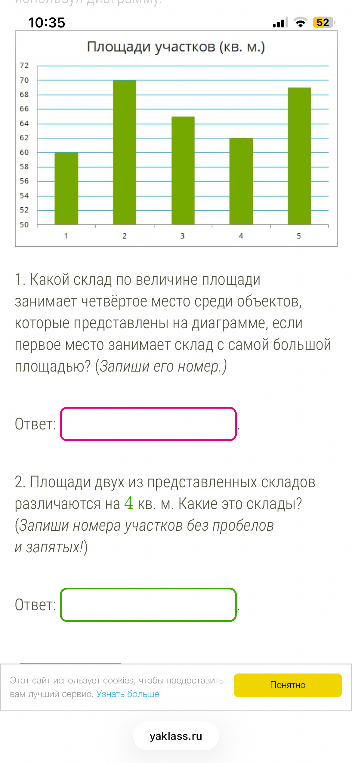 1. Какой склад по величине площади занимает четвёртое место среди объектов, которые представлены на диаграмме, если первое место занимает склад с самой большой площадью? (Запиши его номер.)