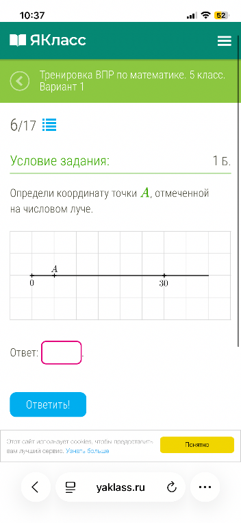 Определи координату точки A, отмеченной на числовом луче.