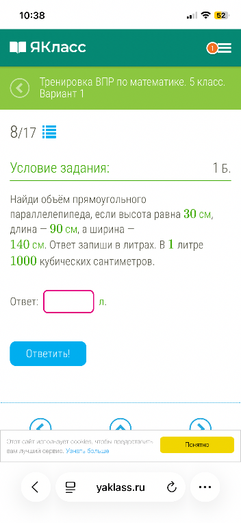 Найди объём прямоугольного параллелепипеда, если высота равна 30 см, длина — 90 см, а ширина — 140 см. Ответ запиши в литрах. В 1 литре 1000 кубических сантиметров.