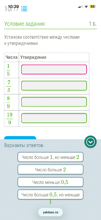 Установи соответствие между числами и утверждениями.