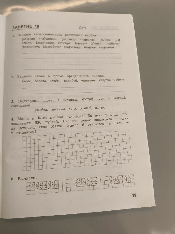Запиши словосочетания, раскрывая скобки. (на)ехал (на)камень, (на)писал (на)полях, (вы)рос (из) земли, (за)плакала (от)горя, (у)везли (с)поля, (по)бежал (по)поляне, (за)работал (на)заводе, (по)ехал (на)лыжах