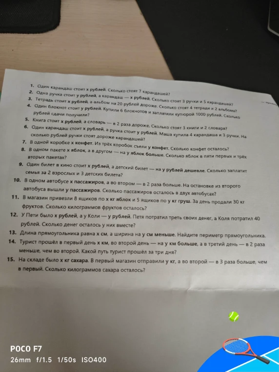 1. Один карандаш стоит x рублей. Сколько стоят 7 карандашей?