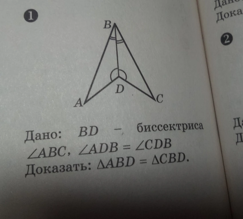 Дано: BD — биссектриса ABC, ∠ADB = ∠CDB. Доказать: ΔABD = ΔCBD.