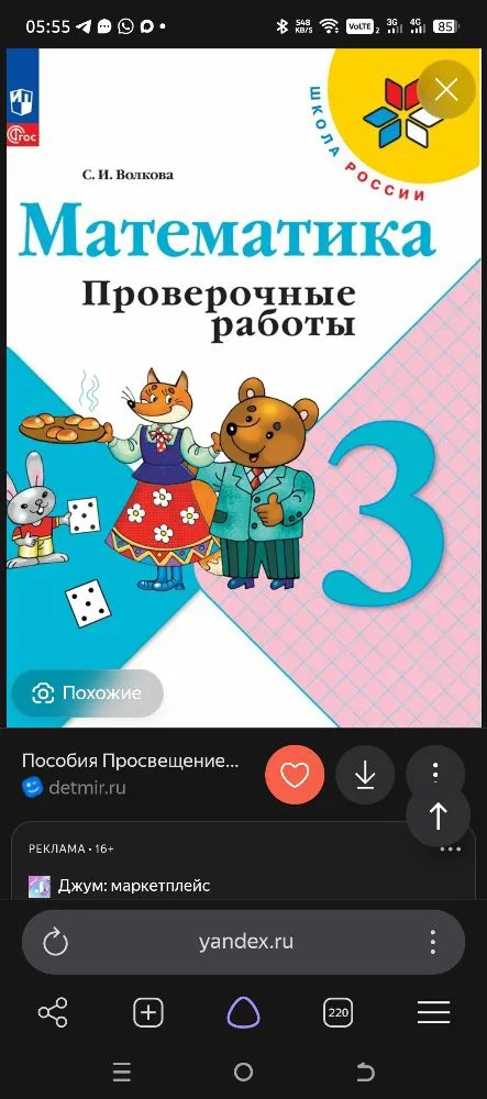 Математика. Проверочные работы. 3 класс, автор С. И. Волкова.