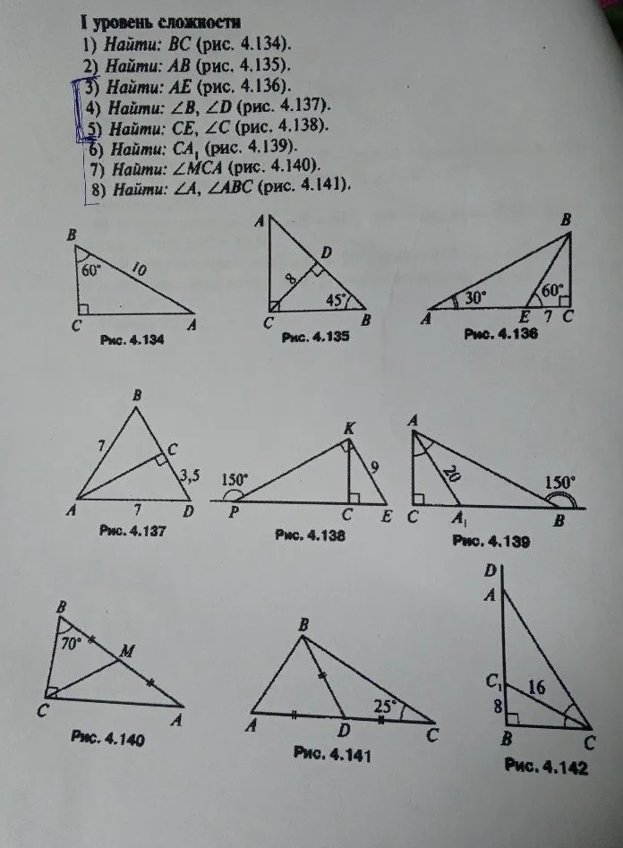 3) Найти: AE (рис. 4.136). 4) Найти: ∠B, ∠D (рис. 4.137). 5) Найти: CE, ∠C (рис. 4.138).