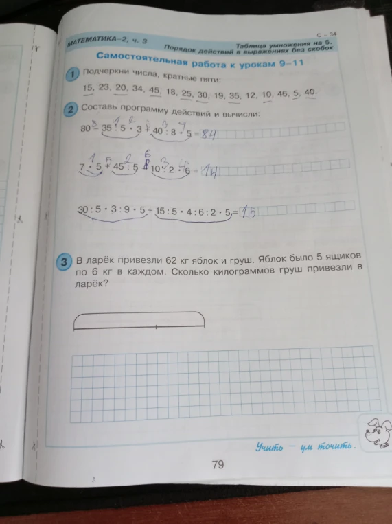 Подчеркни числа, кратные пяти: 15, 23, 20, 34, 45, 18, 25, 30, 19, 35, 12, 10, 46, 5, 40.