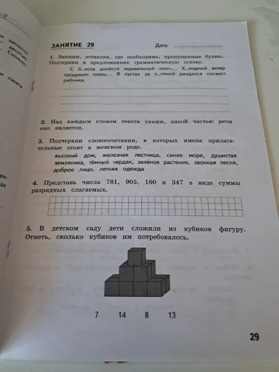 1. Запиши, вставляя, где необходимо, пропущенные буквы. Подчеркни в предложениях грамматическую основу.
