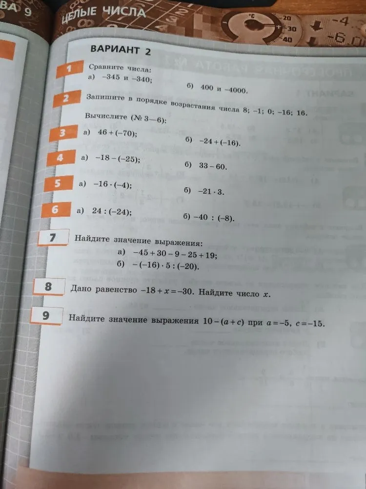 Сравните числа: а) -345 и -340; б) 400 и -4000.