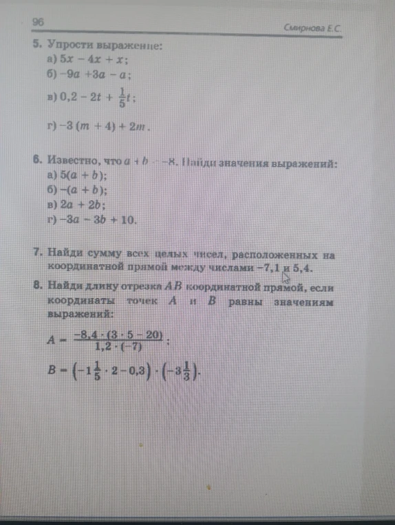 5. Упрости выражение: а) 5x - 4x + x; б) -9a + 3a - a; в) 0,2 - 2t + 1/5t; г) -3(m + 4) + 2m.