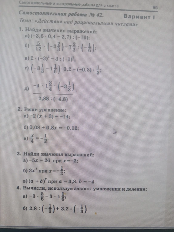 1. Найди значения выражений: a) (-3,6 · 0,4 - 2,7) : (-10);