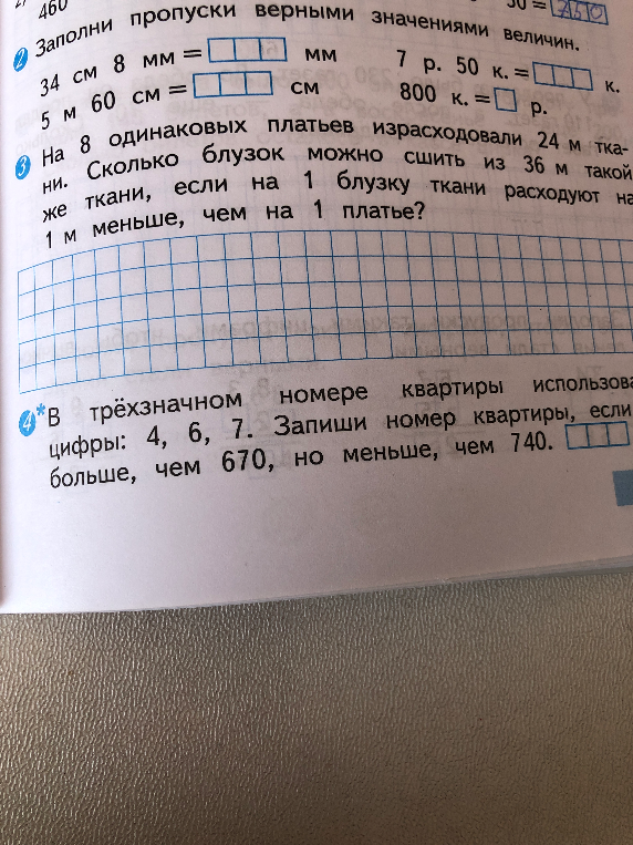 Заполни пропуски верными значениями величин.