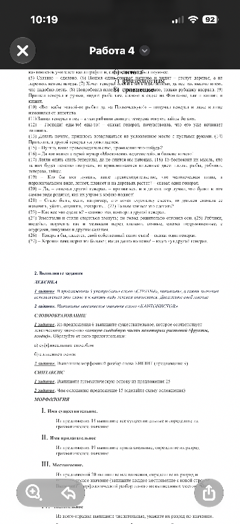 Из предложения 19 выпиши все прилагательные. определи их разряд и грамматическое значение