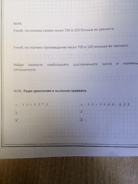 №44. Узнай, на сколько сумма чисел 730 и 220 больше их разности.