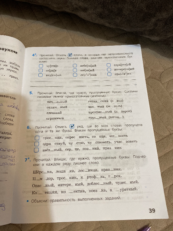 Прочитай. Отметь слова, в которых нет непроизносимого согласного звука.