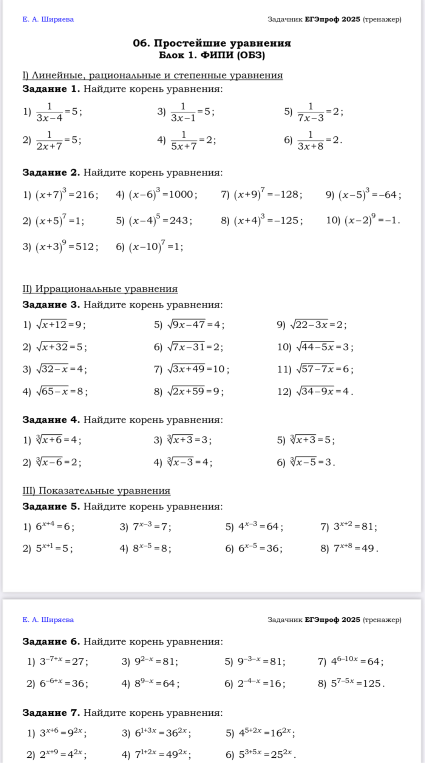 Задание 1. Найдите корень уравнения: 1) 1/(3x-4)=5; 2) 1/(2x+7)=5; 3) 1/(3x-1)=5; 4) 1/(5x+7)=2; 5) 1/(7x-3)=2; 6) 1/(3x+8)=2.