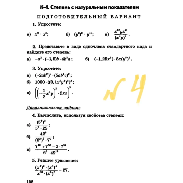 1. Упростите: а) x^2 * x^8; б) (y^2)^3 * y^10; в) (x^12 * y^8) / (x^4 * y)^2.