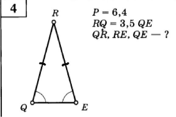 P = 6,4 RQ = 3,5 QE QR, RE, QE — ?
