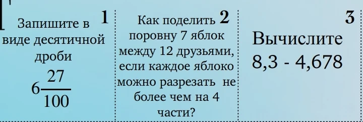 Запишите в виде десятичной дроби 6 27/100