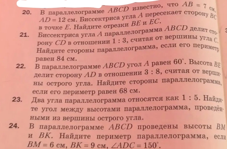 В параллелограмме ABCD известно, что AB = 7 см, AD = 12 см. Биссектриса угла A пересекает сторону BC в точке E. Найдите отрезки BE и EC.